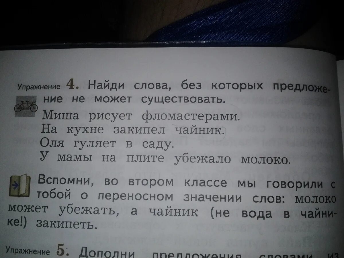 Буран составить предложение. Предложение со словом Буран для 2 класса. Предложение со словом Буран для 2 класса по русскому языку. Составь предложение со словом Буран. Найди слова без которых предложение не может существовать Миша.