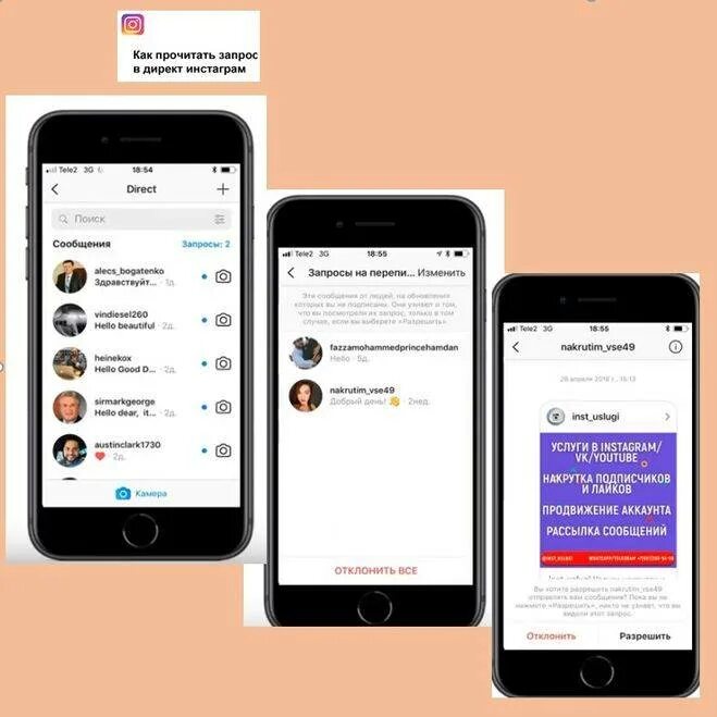 Сообщения в директ. Сообщение Инстаграм. Рассылка в Инстаграм директ. Сообщения в директ Инстаграм. Потенциальный спам в инстаграм