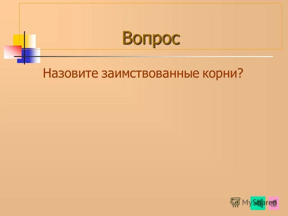 Слово блеклый