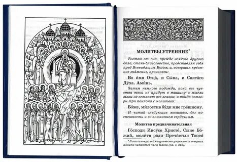 От 77 православная молитва