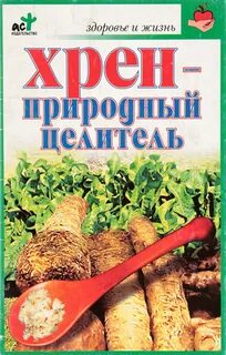 Хрен книга