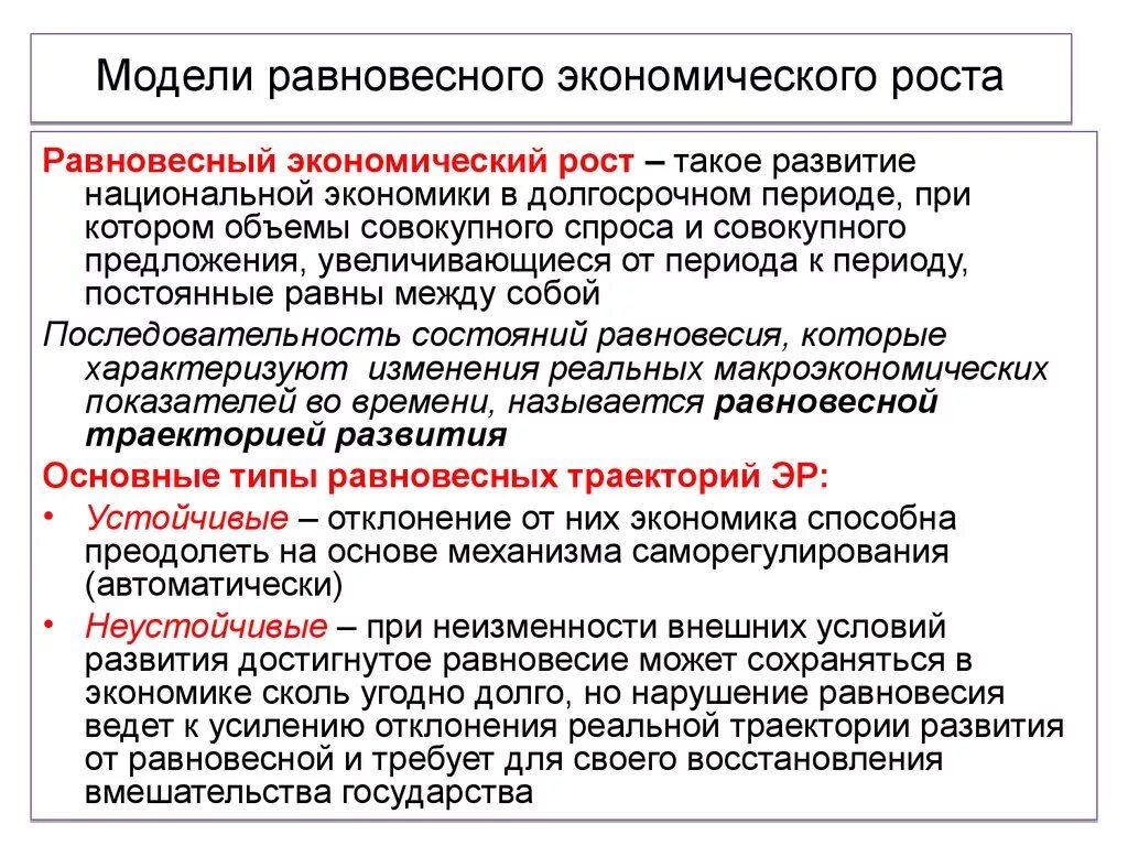 Модели национально экономического развития. Модели равновесного экономического роста. Равновесный экономический рост. Основные модели равновесного экономического роста. Моделирование экономического роста.