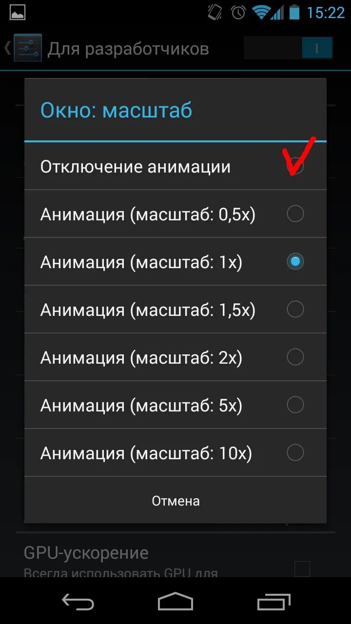 Как увеличить скорость на телефоне андроид. Что такое настройки анимации в телефоне. Настройки анимации в андроид. Настройки телефона. Ускорение работы смартфона.