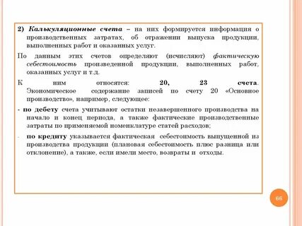 К банковским счетам относятся