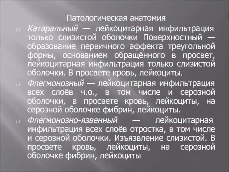 Лейкоцитарная инфильтрация слабо выраженная в цитологии это. Лейкоцитарная инфильтрация слабо выраженная в цитологии это