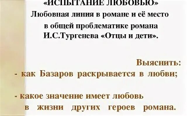 Испытание любовью содержание