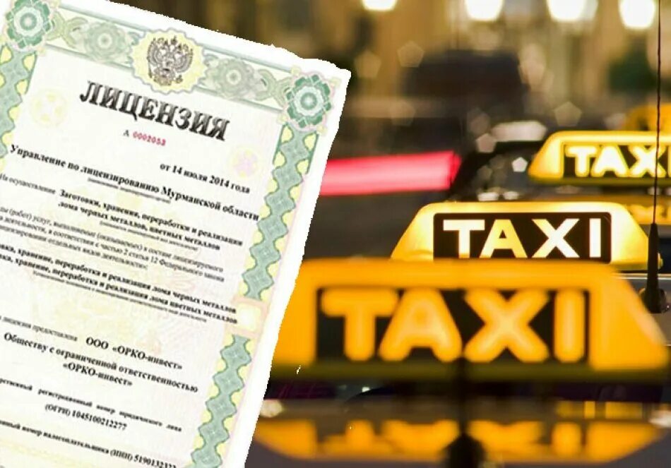 Бесплатная лицензия на такси москва. Лицензия такси. Лицензирование такси. Лицензия таксиста. Лицензия такси ИП.