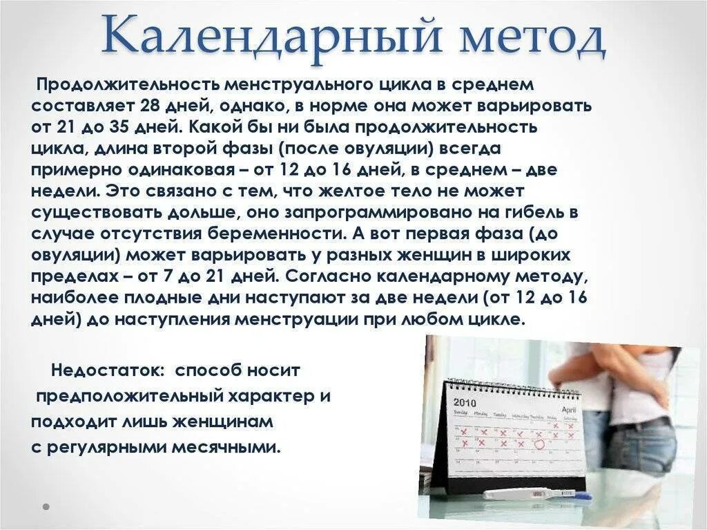 Как не забеременеть после незащищенного