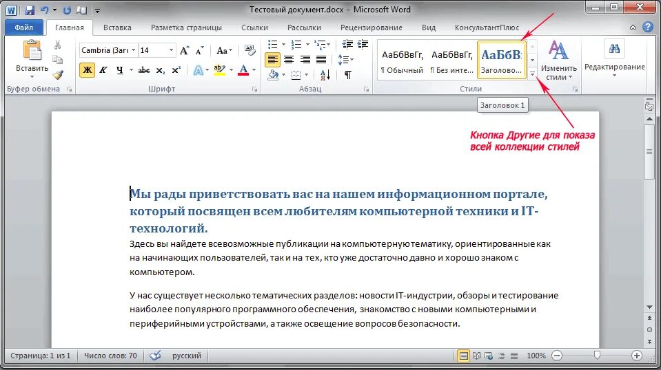 Как отметить изменения в тексте. Microsoft Word стили текста. Текстовой процессор Word 2010. Word редактирование стилей. Стили документа в Word.