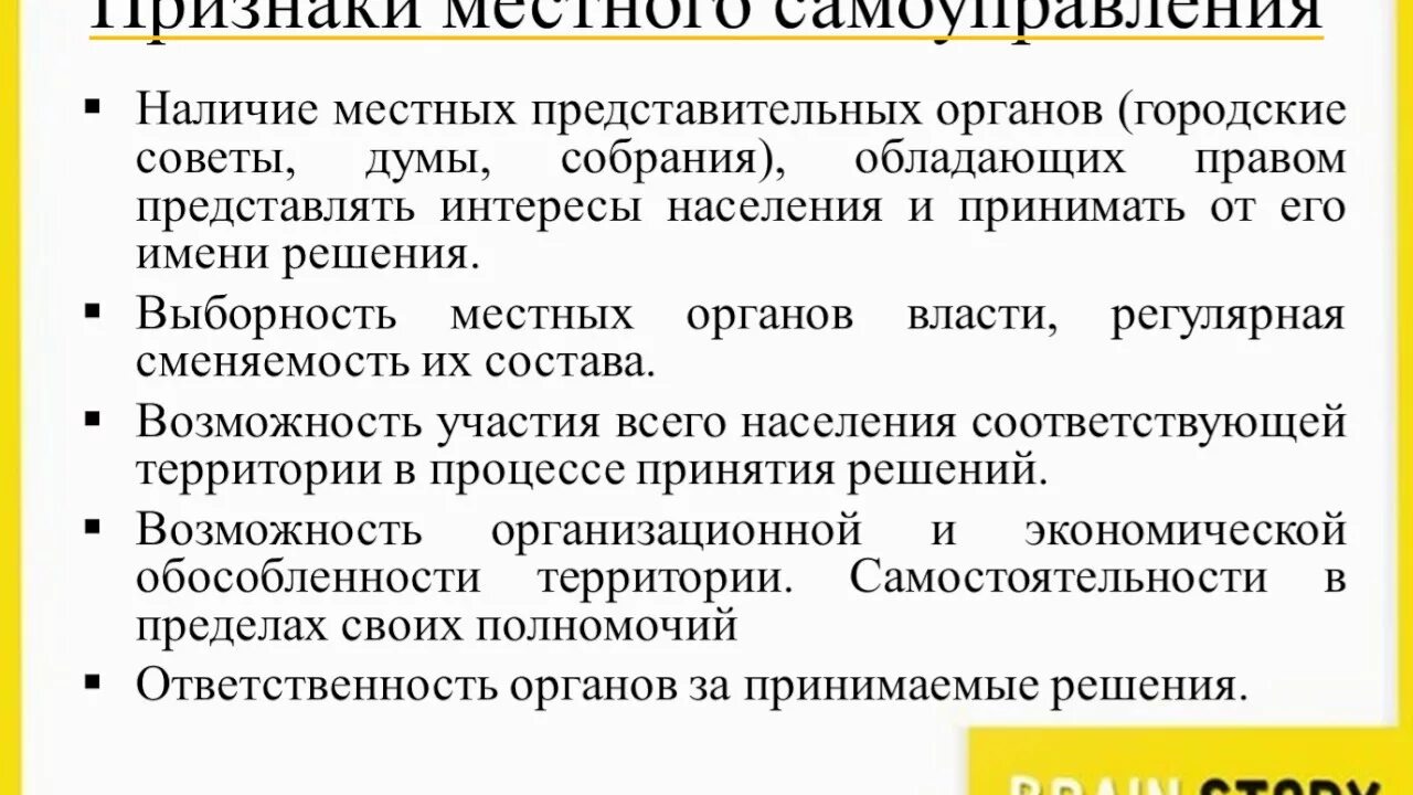 Самоуправление является. К признакам местного самоуправления относятся. Основные признаки местного самоуправления. Основные признаки органов местного самоуправления. Признаки МСУ.