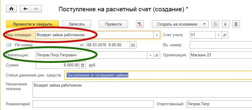 Возврат займа движение денежных средств. Возврат займа учредителю с расчетного счета на карту. Поступление денежных средств на расчетный счет. Расчетный счет фирмы. Расчетный счет предприятия.