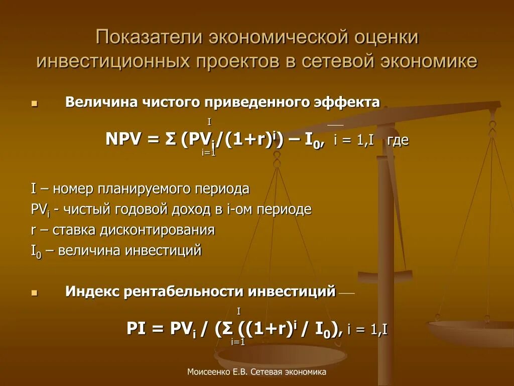 Чистые инвестиции расчет. Показатели экономики. Экономические критерии. Натуральные показатели в экономике. Чистые инвестиции это в экономике.