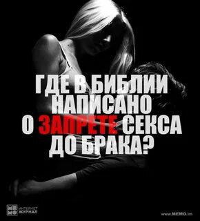 Грехи в браке