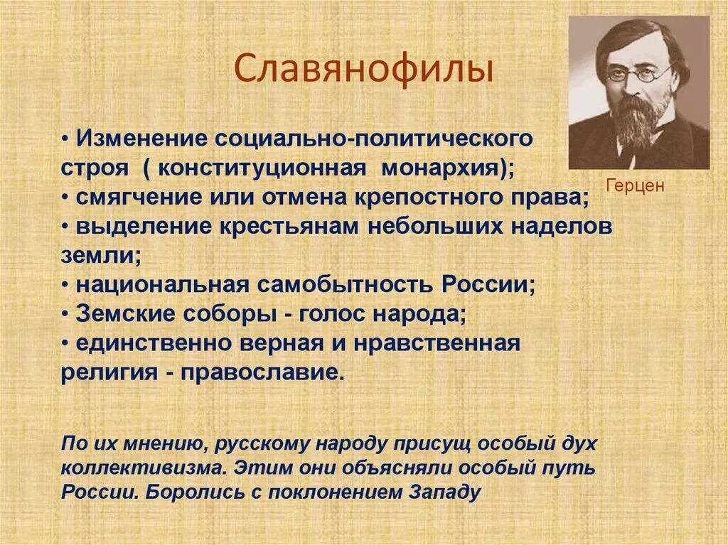 Изменилось отношение к русским. Славянофилы. Славянофилы это. Славянофильство это в истории. Славянофильство славянофилы.