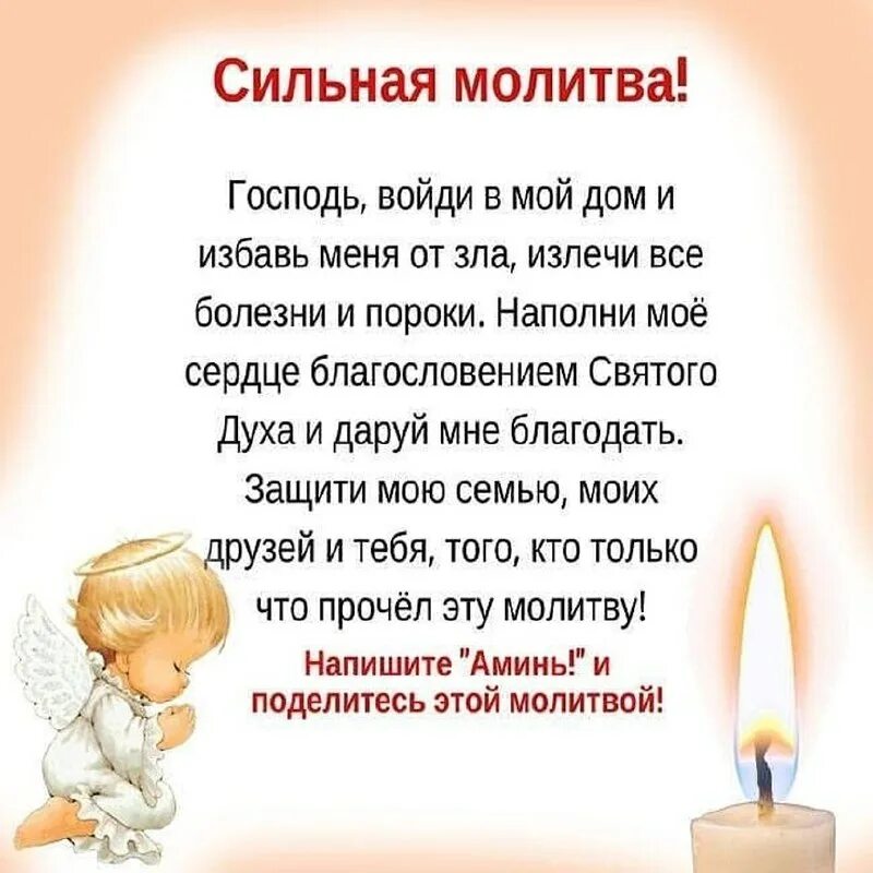 Молитвы которые всегда помогут и спасут. Молитва сильная. сила молитвы. очень сильная молитва. молитва за семью и детей.
