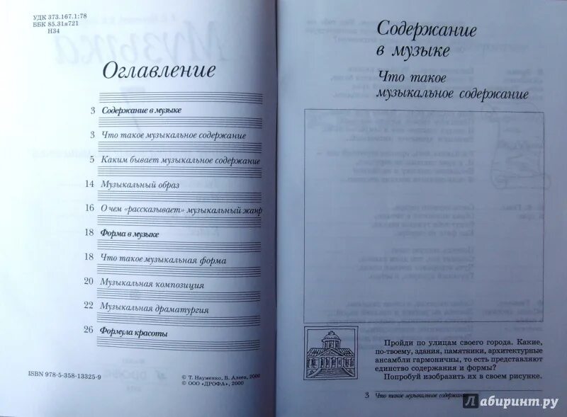 Программа 7 класс музыка фгос. Программа 7 класс музыка фгос