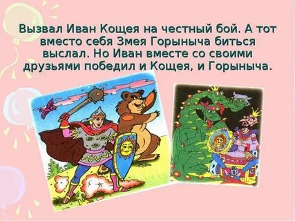 Вместе с иваном