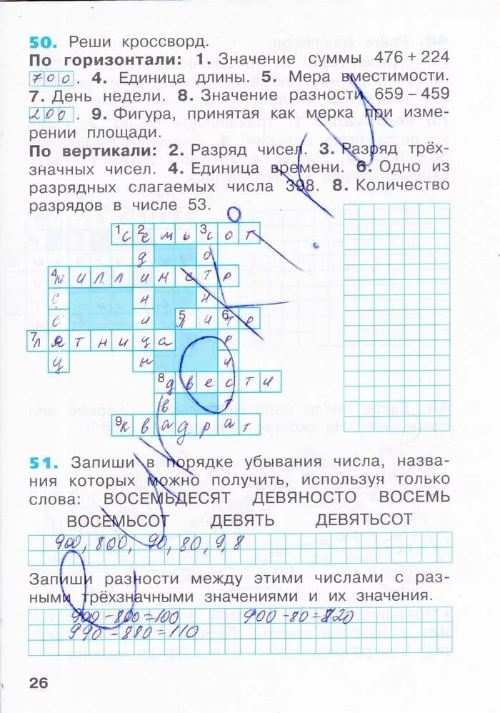 Рабочая тетрадь математика 3 класс стр 27