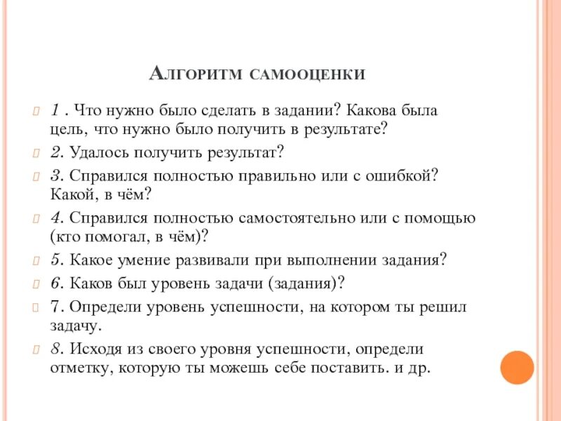 Каковы были результаты достигнутые за эти годы. Алгоритм самооценивания. Каковы были задачи и значение натуральной школы. Каковы были Результаты достигнутые за эти годы после войны.