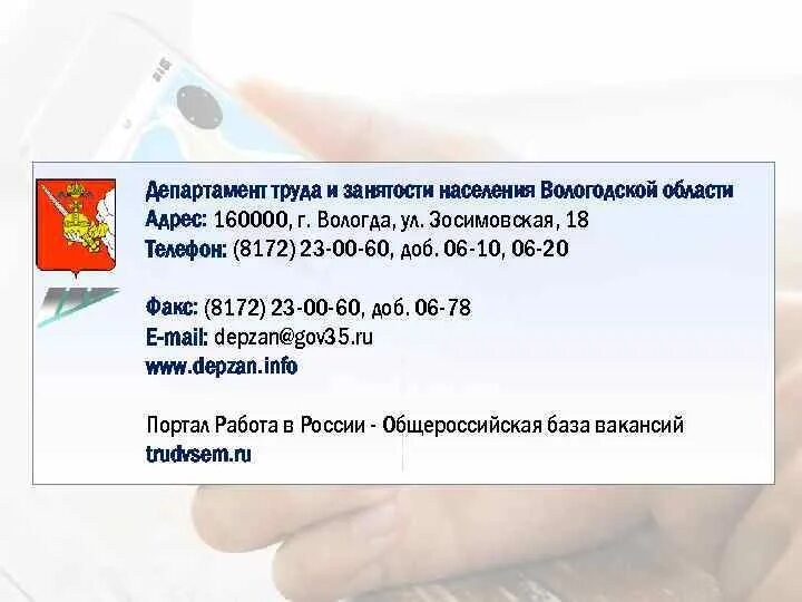 Департамент труда и занятости вологодской области сайт. Департамент труда и занятости населения Вологодской области сайт. Департамент труда Вологда и занятости парковка.