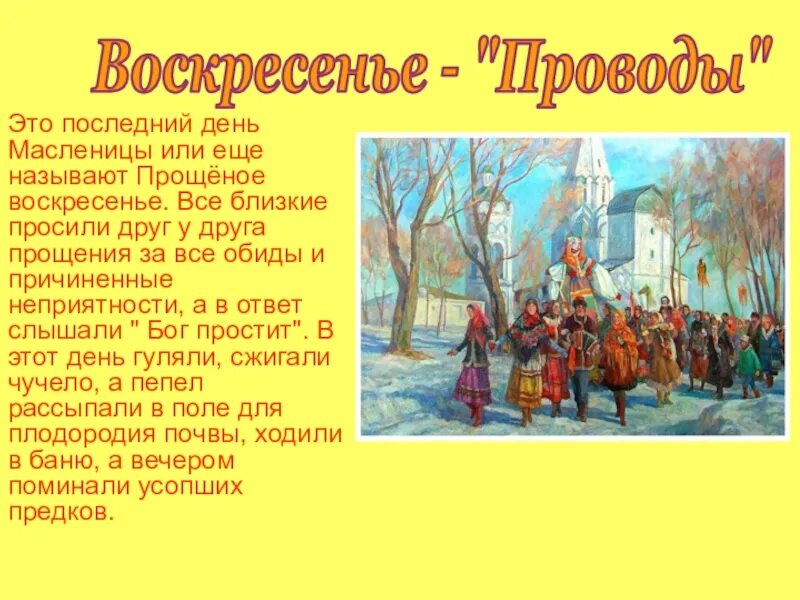 В каком произведении описано празднование масленицы. Дни недели Масленицы. Масленица воскресенье традиции. Воскресенье проводы Масленицы. Традиции праздника Масленица.