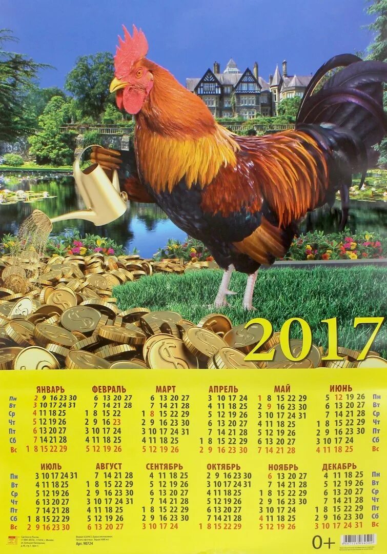 Календарь 2017 год петуха. Огненный петух. Годы календарь 2017 года. Петухи календарь. Петухи календарь.