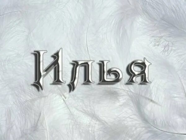 Картинки над именем