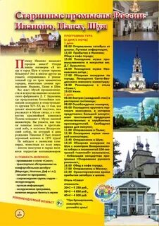 Расписание автобусов палех иваново
