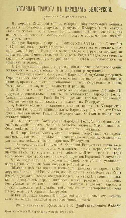 Уставная грамота. Уставные грамоты. Первая уставная грамота БНР. 2. Уставная грамота. Уставная грамота факт