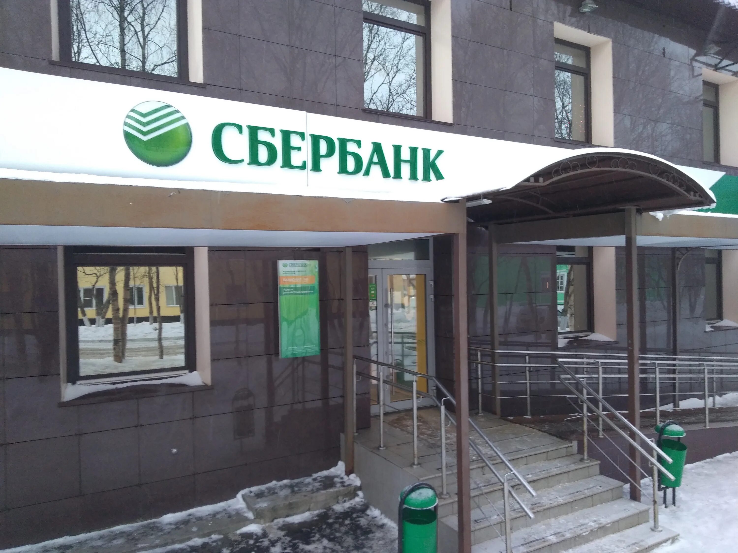 Центральный офис сбербанка мурманск\. Отделения сбербанка в мурманске. Сбербанк мурманск управляющий. Сбербанк на ленина мурманск. Работа сбербанка мурманска сегодня.