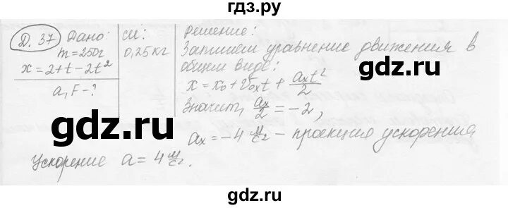 Задача по физике 37-а 7 класс. Физика §37,38. Лукашик 7 класс сборник читать