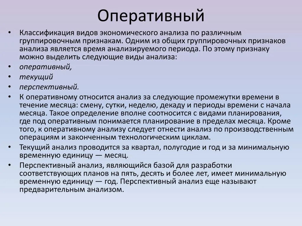 Оперативный экономический анализ. Оперативный анализ. Оперативный анализ в экономике. Оперативный анализ является. Виды анализа оперативный.