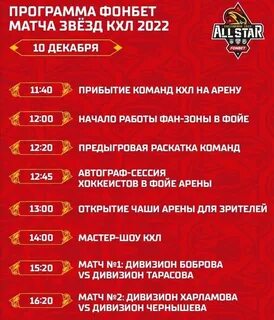 Билеты на матч звезд