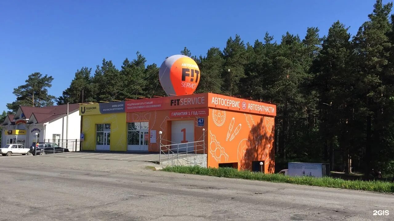 Сервис революция. Бийск шишкова 47. фит сервис бийск директор.. фит сервис фото бийск вечер.