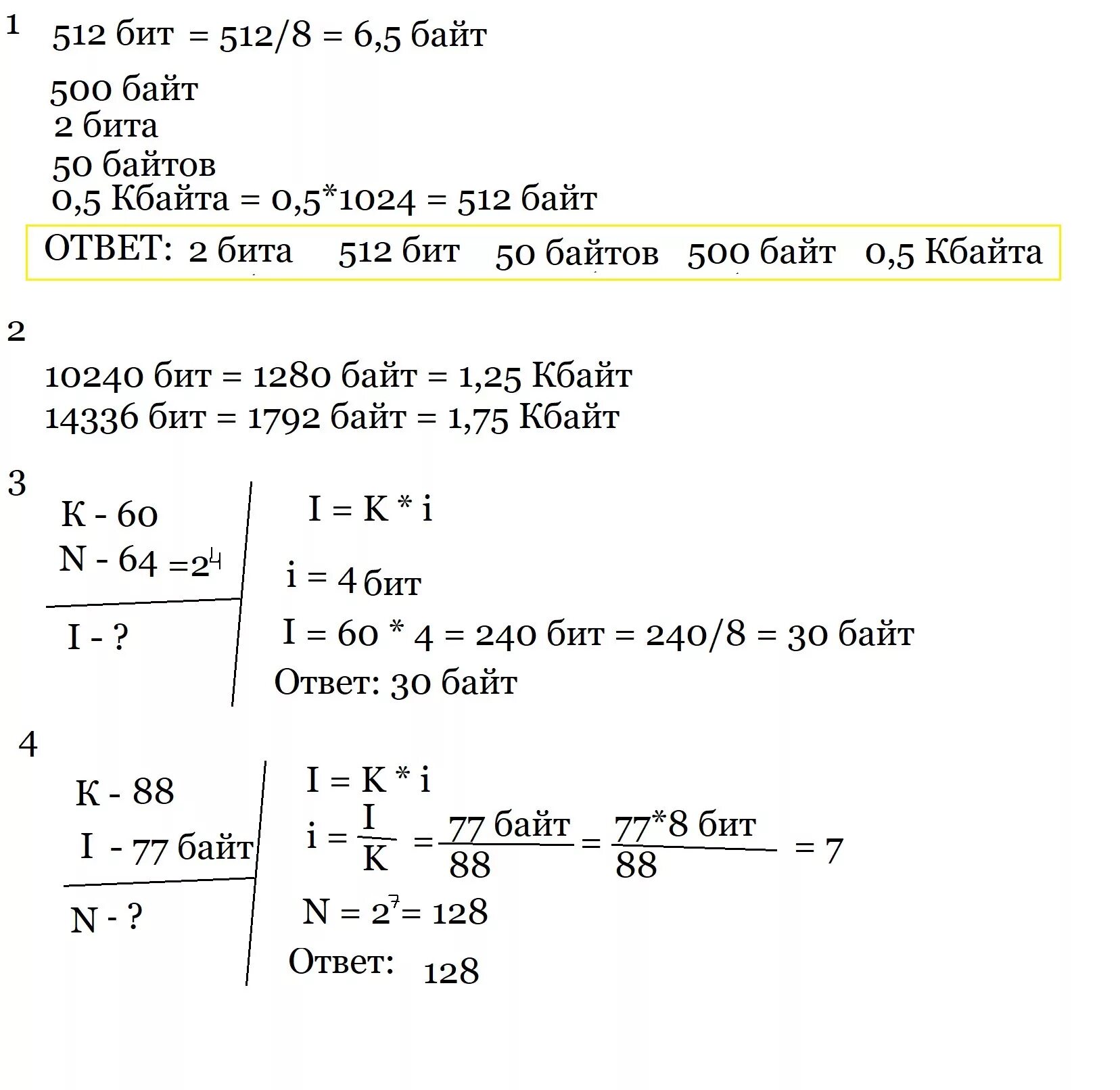 512 Байт в бит. 512 КБ 2 байт 2 бит. 512 Кбайт = 2? Байт. Расположите в порядке возрастания байт. 0.5 байт