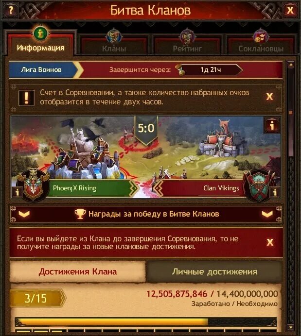 Награды за битву кланов в викингах. Награды за победу в битве кланов викинги. Легенда о вампире игра задания. Битва кланов. Викинги битва кланов.