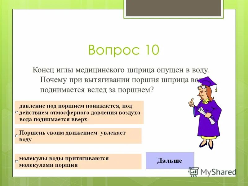Вопросы кейсы. Интересные вопросы по давлению. Класс применения s. Задачи по физике 1 курс 1 семестр. Атмосферное давление кроссворд.