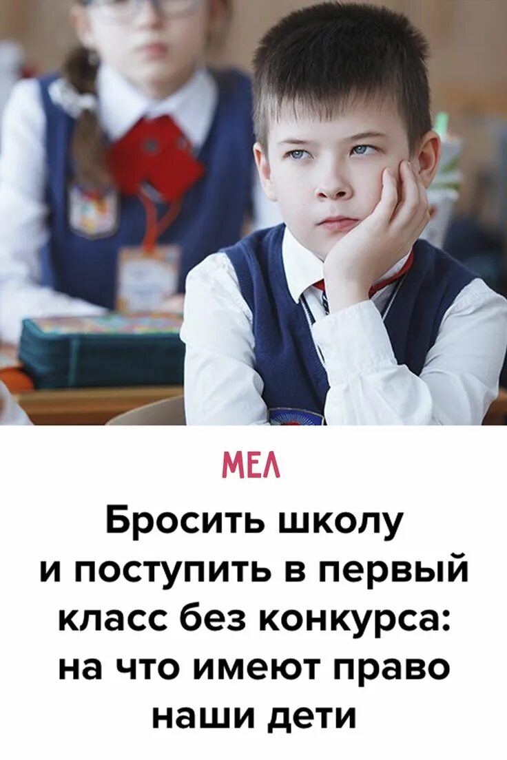 Кидай запрос. Бросил школу. Я бросила школу. 6 Класс бросил школу. Что будет если я брошу школу в классе.