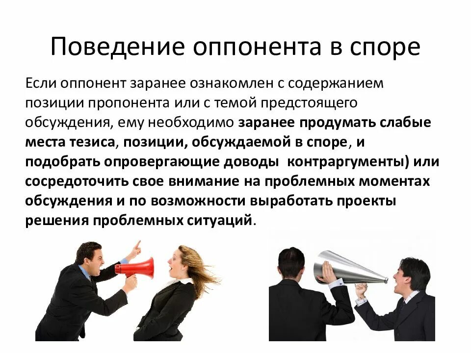 Конфликты гражданин общество. Спор в деловом общении. Диспут это в конфликте. Споры и конфликты. Конфликтная ситуация.