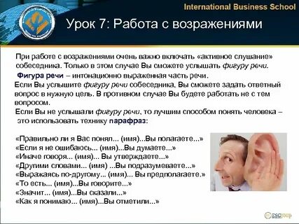 Возражение словам собеседника
