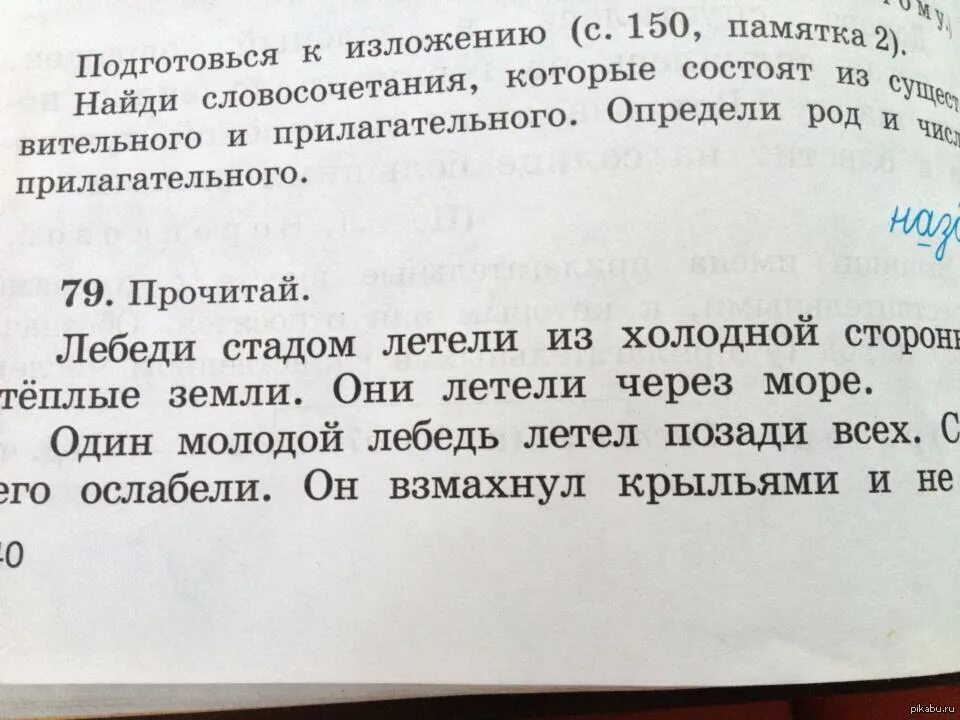 Прочитайте назовите произведение у одних родителей. Лебеди стадом летели из холодной страны в теплые земли. Толстой лебеди стадом летели из холодной. Лебеди летели из холодной стороны. Л толстой лебеди стадом летели из холодной стороны.