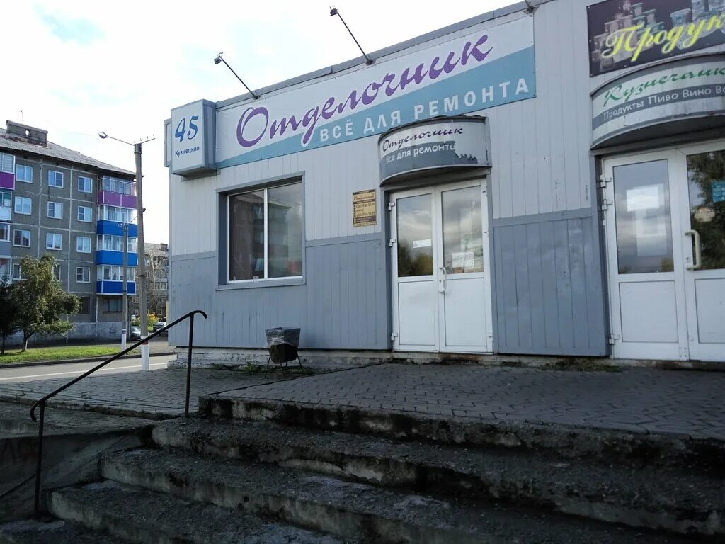 Кузнецкая 52 междуреченск. Кузнецкая 50а междуреченск. Кузнецкая 33 междуреченск. Междуреченск, пр. Строителей 26 междуреченск.