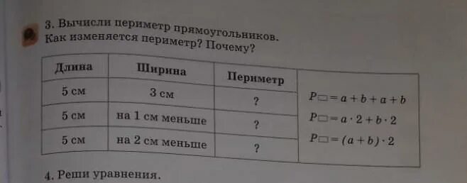 2. а) Вычисли периметр и площадь прямоугольников. Длина Ширина Периметр 8 см 7 м