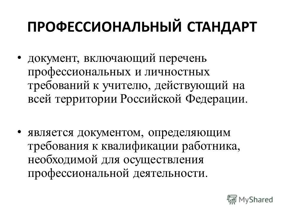 профессиональный стандарт реабилитация