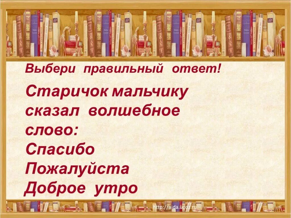 Волшебное слово 2 класс тест с ответами