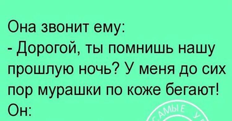 Приходит девушка поздней ночью анекдот