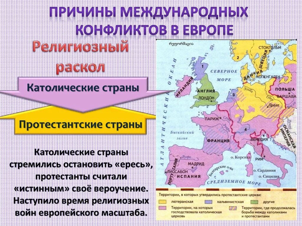 Страны западной европы 7 класс презентация. Причины конфликтов в Европе. Причины конфликтов стран. Международные конфликты в Европе. Международные отношения 16 века.