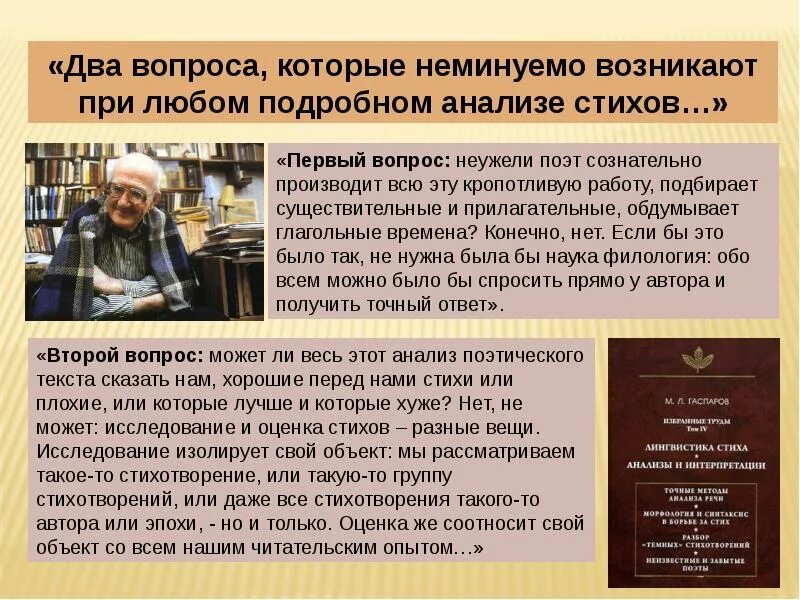 Так будет анализ стихотворения. Аспекты анализа в произведении. Стихи про оценки.