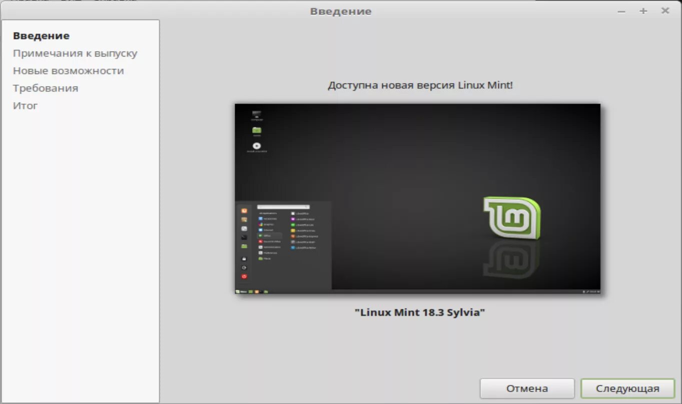 Обновить версию linux mint. Linux mint. linux mint 18. обновление linux. linux mint update.