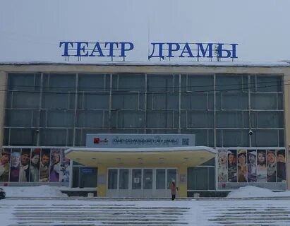 Сайт театра драмы каменск уральский афиша